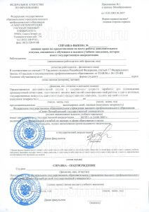 spravka-vyzov-na-sessiu-2