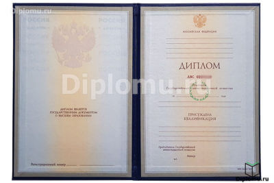 диплом специалиста 1997-2003 гознак